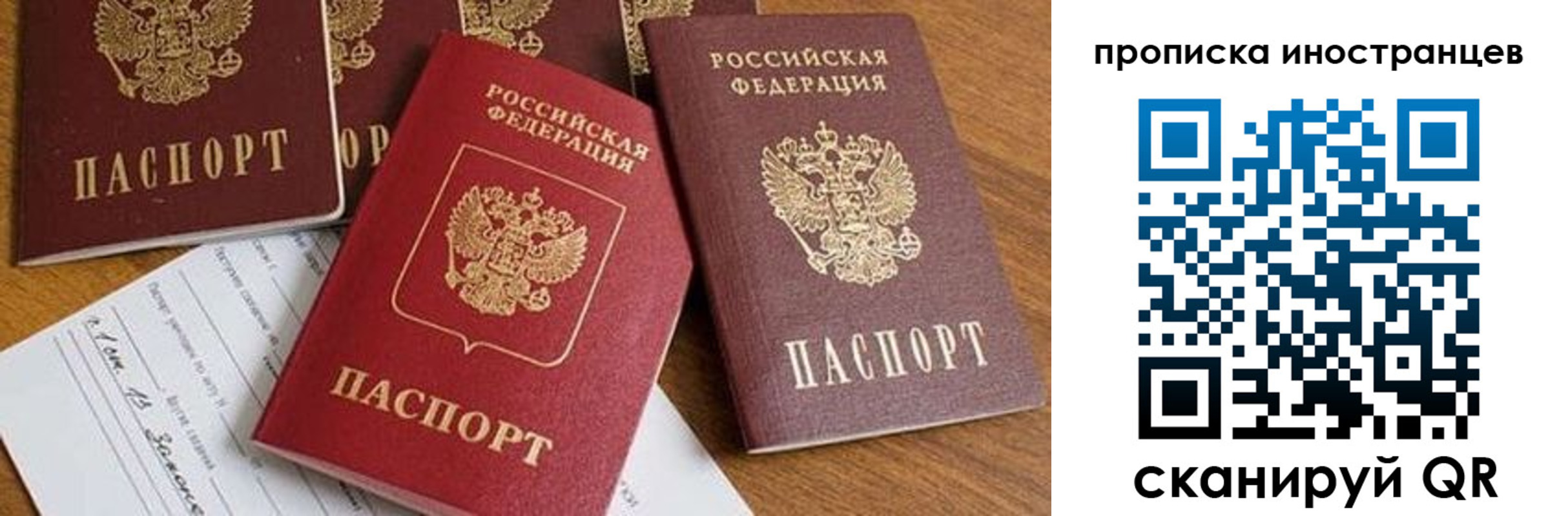прописка в Великих Луках
